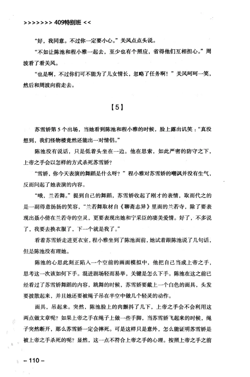 44.《409特别班》[风雨如书编著][中国华侨出版社][978-7-5113-1642-4][2011.8][P250]_绝版书_天涯系列_t涯_《天涯神贴去水印纯干货收藏版-汇总版》天涯的干货[pdf]_天涯社区优质书籍