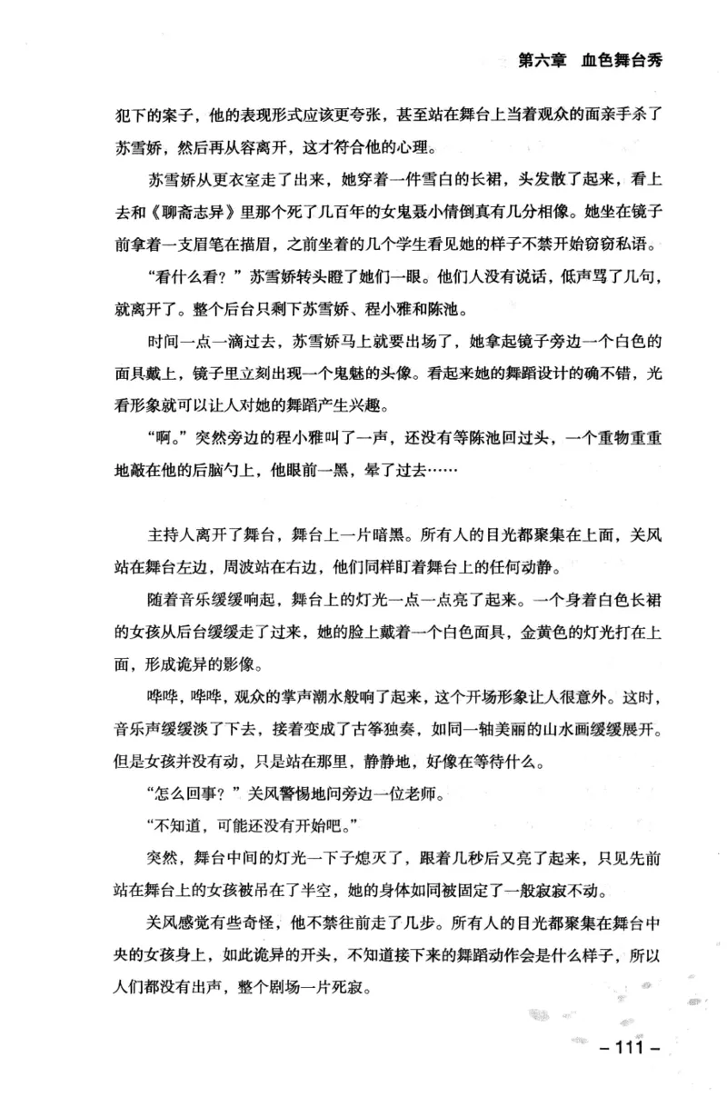 44.《409特别班》[风雨如书编著][中国华侨出版社][978-7-5113-1642-4][2011.8][P250]_绝版书_天涯系列_t涯_《天涯神贴去水印纯干货收藏版-汇总版》天涯的干货[pdf]_天涯社区优质书籍