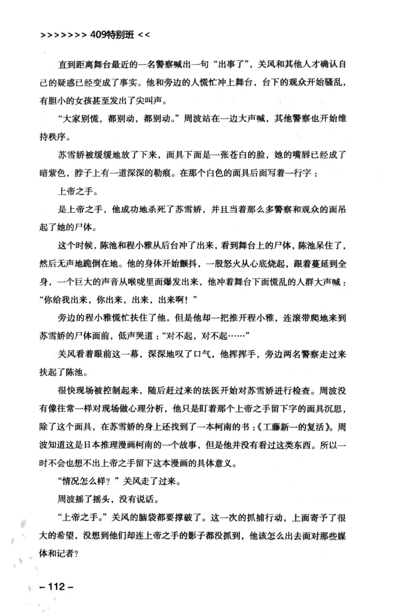 44.《409特别班》[风雨如书编著][中国华侨出版社][978-7-5113-1642-4][2011.8][P250]_绝版书_天涯系列_t涯_《天涯神贴去水印纯干货收藏版-汇总版》天涯的干货[pdf]_天涯社区优质书籍