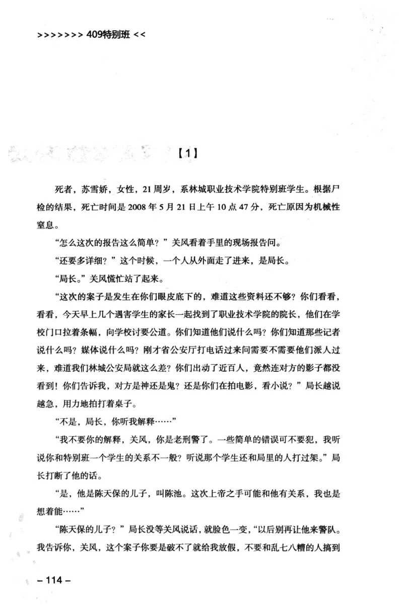 44.《409特别班》[风雨如书编著][中国华侨出版社][978-7-5113-1642-4][2011.8][P250]_绝版书_天涯系列_t涯_《天涯神贴去水印纯干货收藏版-汇总版》天涯的干货[pdf]_天涯社区优质书籍