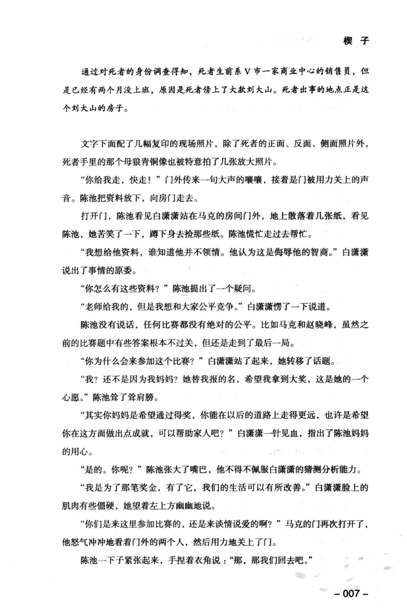 44.《409特别班》[风雨如书编著][中国华侨出版社][978-7-5113-1642-4][2011.8][P250]_绝版书_天涯系列_t涯_《天涯神贴去水印纯干货收藏版-汇总版》天涯的干货[pdf]_天涯社区优质书籍