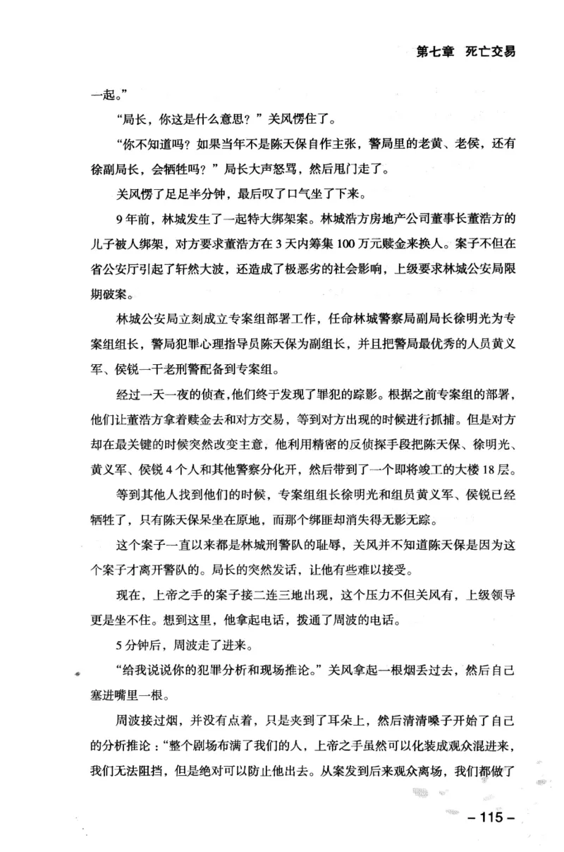 44.《409特别班》[风雨如书编著][中国华侨出版社][978-7-5113-1642-4][2011.8][P250]_绝版书_天涯系列_t涯_《天涯神贴去水印纯干货收藏版-汇总版》天涯的干货[pdf]_天涯社区优质书籍