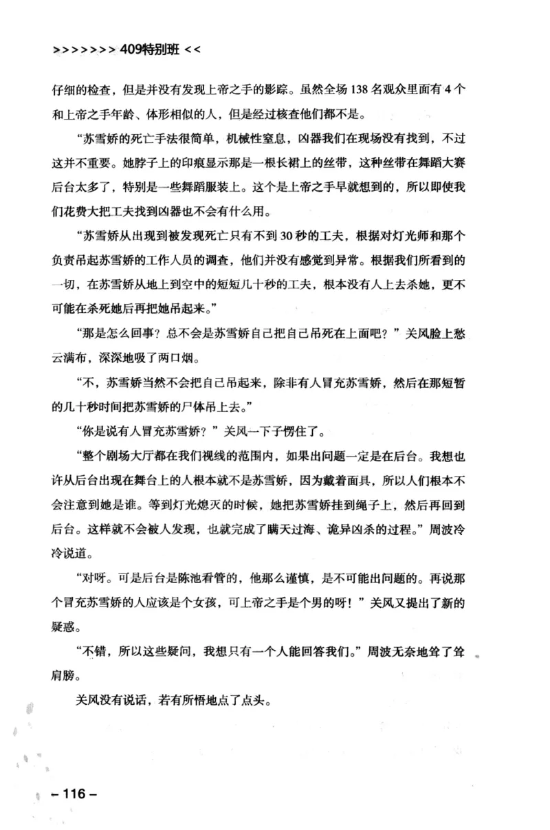 44.《409特别班》[风雨如书编著][中国华侨出版社][978-7-5113-1642-4][2011.8][P250]_绝版书_天涯系列_t涯_《天涯神贴去水印纯干货收藏版-汇总版》天涯的干货[pdf]_天涯社区优质书籍