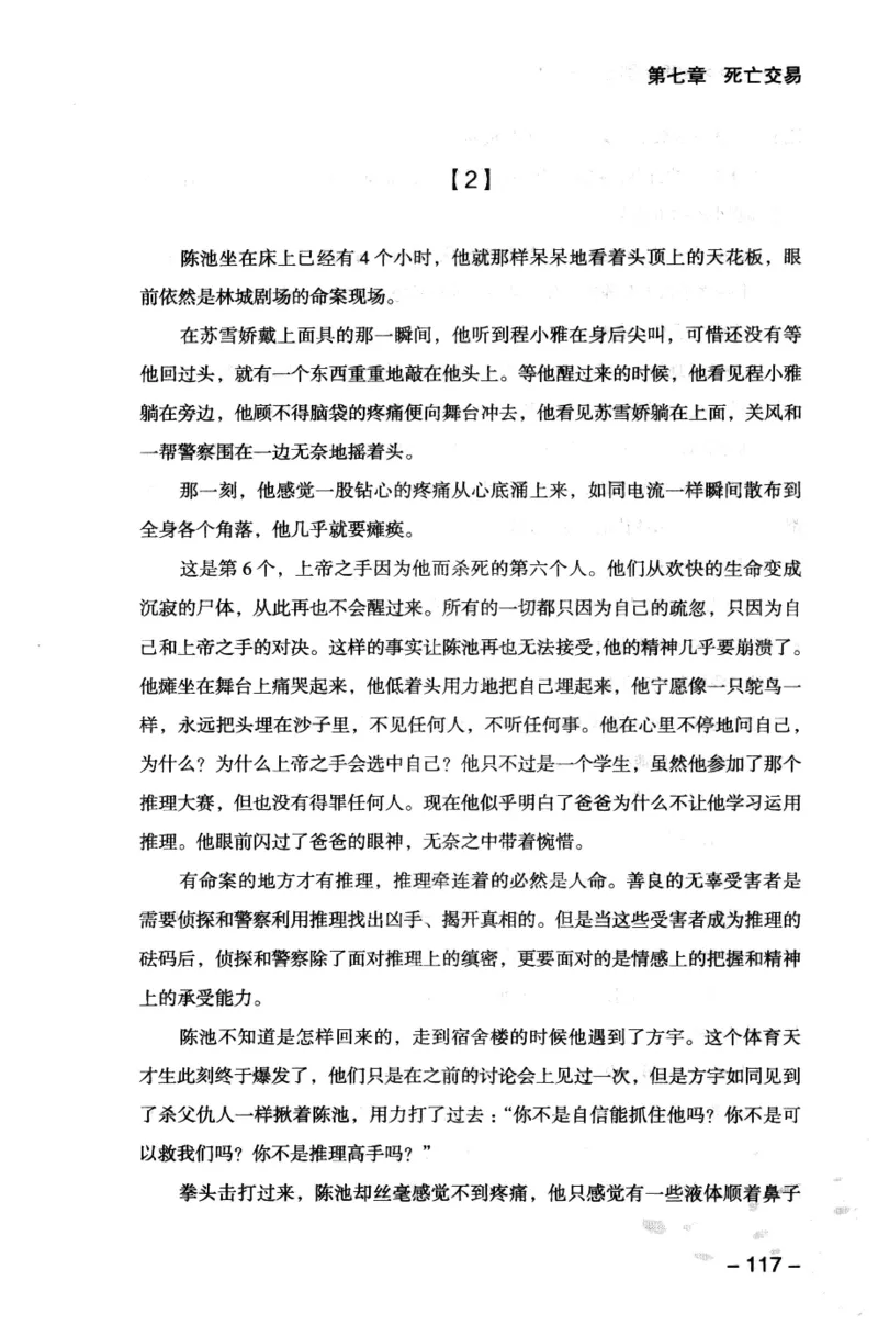 44.《409特别班》[风雨如书编著][中国华侨出版社][978-7-5113-1642-4][2011.8][P250]_绝版书_天涯系列_t涯_《天涯神贴去水印纯干货收藏版-汇总版》天涯的干货[pdf]_天涯社区优质书籍