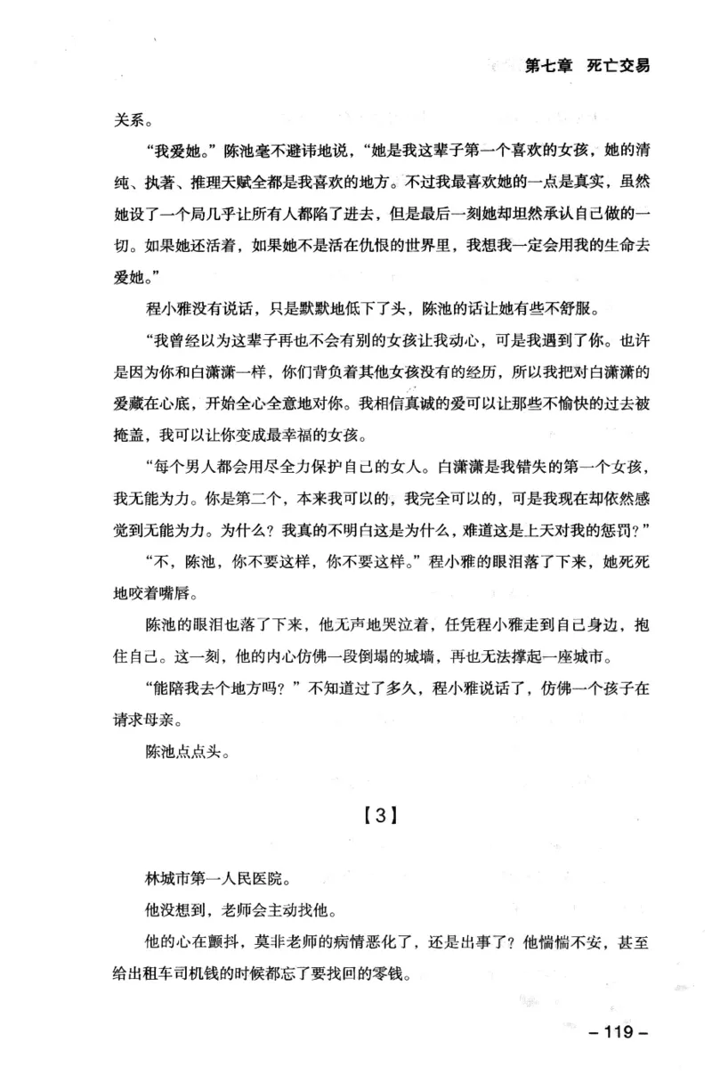 44.《409特别班》[风雨如书编著][中国华侨出版社][978-7-5113-1642-4][2011.8][P250]_绝版书_天涯系列_t涯_《天涯神贴去水印纯干货收藏版-汇总版》天涯的干货[pdf]_天涯社区优质书籍