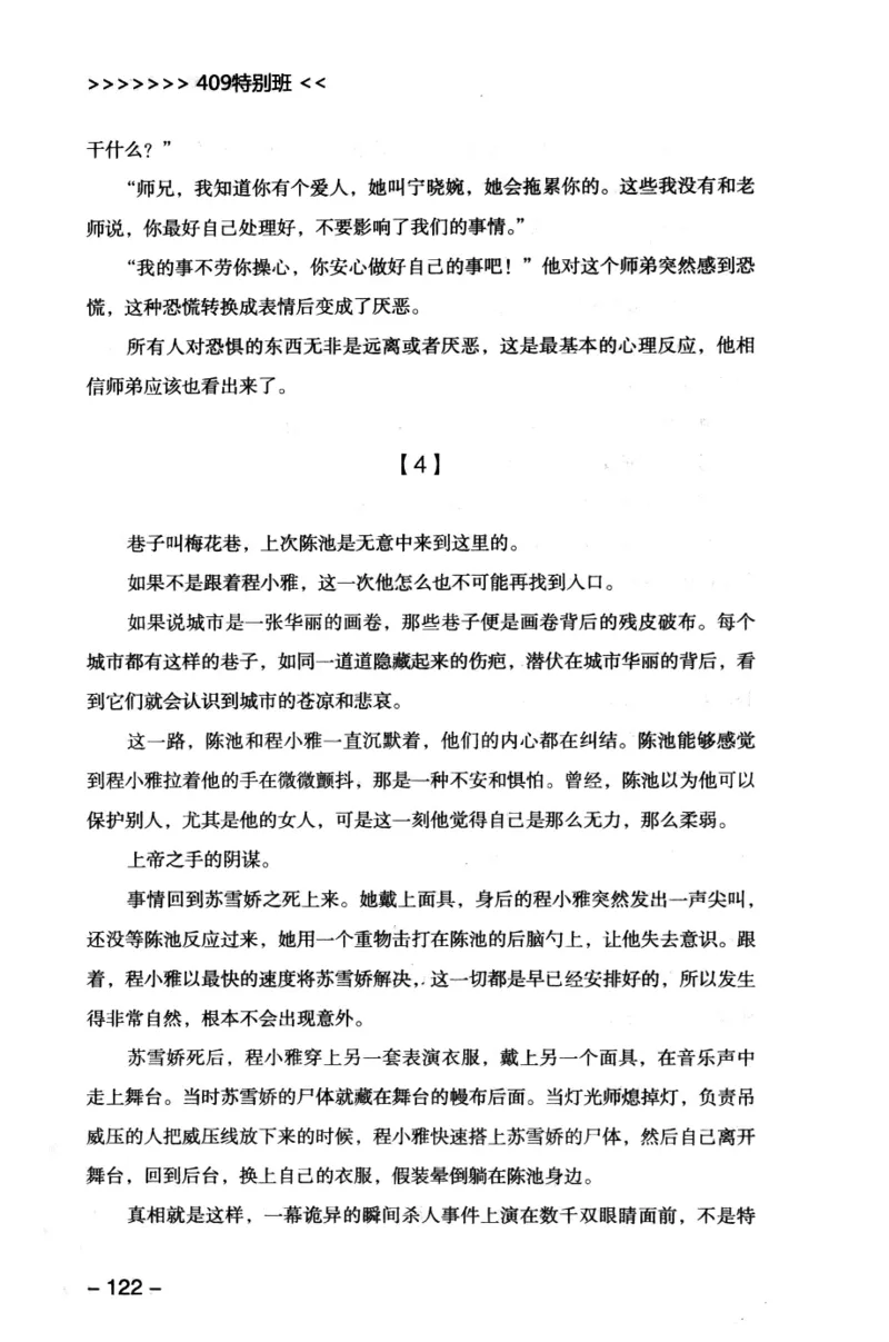 44.《409特别班》[风雨如书编著][中国华侨出版社][978-7-5113-1642-4][2011.8][P250]_绝版书_天涯系列_t涯_《天涯神贴去水印纯干货收藏版-汇总版》天涯的干货[pdf]_天涯社区优质书籍