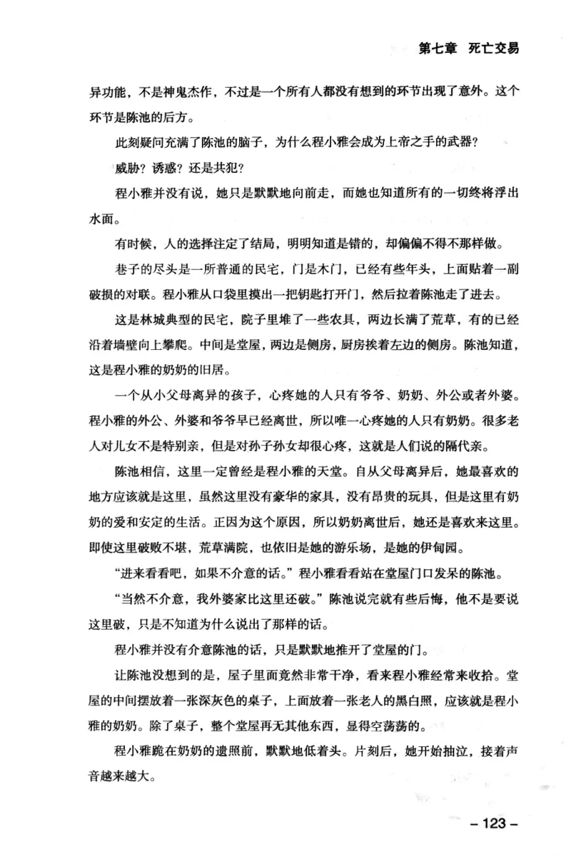 44.《409特别班》[风雨如书编著][中国华侨出版社][978-7-5113-1642-4][2011.8][P250]_绝版书_天涯系列_t涯_《天涯神贴去水印纯干货收藏版-汇总版》天涯的干货[pdf]_天涯社区优质书籍