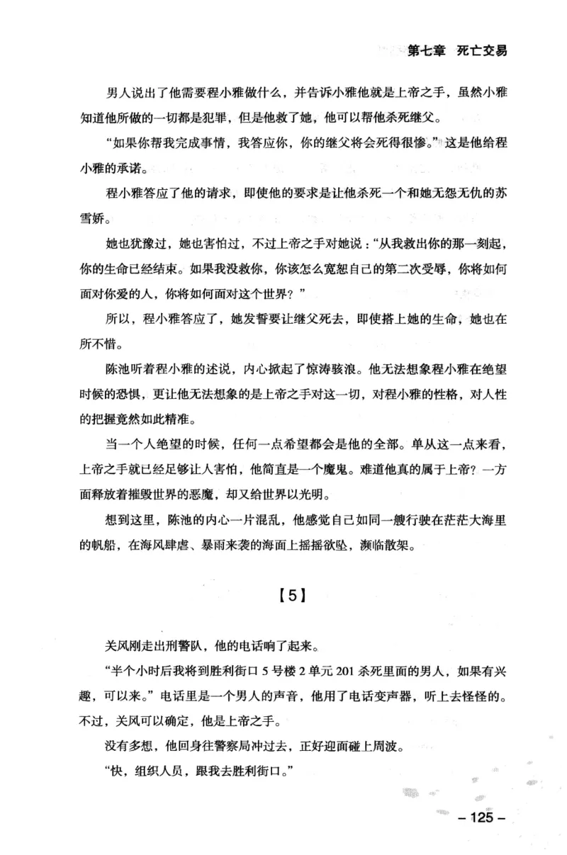 44.《409特别班》[风雨如书编著][中国华侨出版社][978-7-5113-1642-4][2011.8][P250]_绝版书_天涯系列_t涯_《天涯神贴去水印纯干货收藏版-汇总版》天涯的干货[pdf]_天涯社区优质书籍