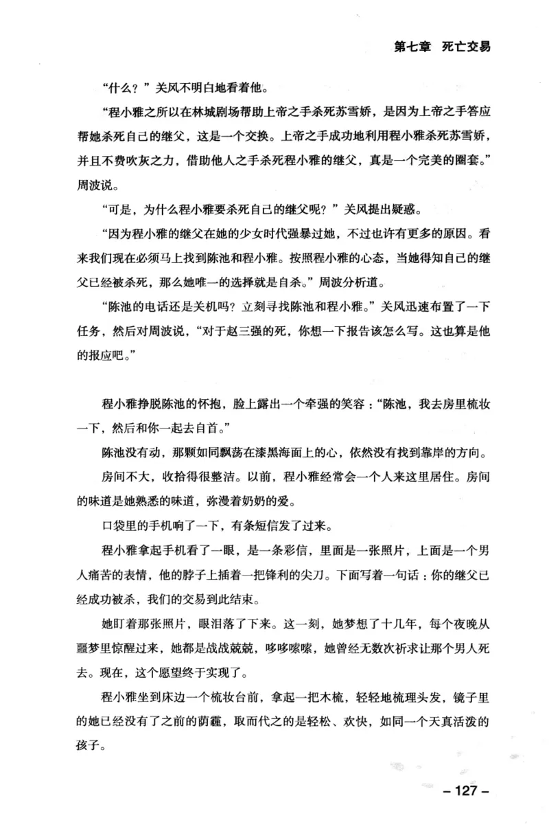 44.《409特别班》[风雨如书编著][中国华侨出版社][978-7-5113-1642-4][2011.8][P250]_绝版书_天涯系列_t涯_《天涯神贴去水印纯干货收藏版-汇总版》天涯的干货[pdf]_天涯社区优质书籍