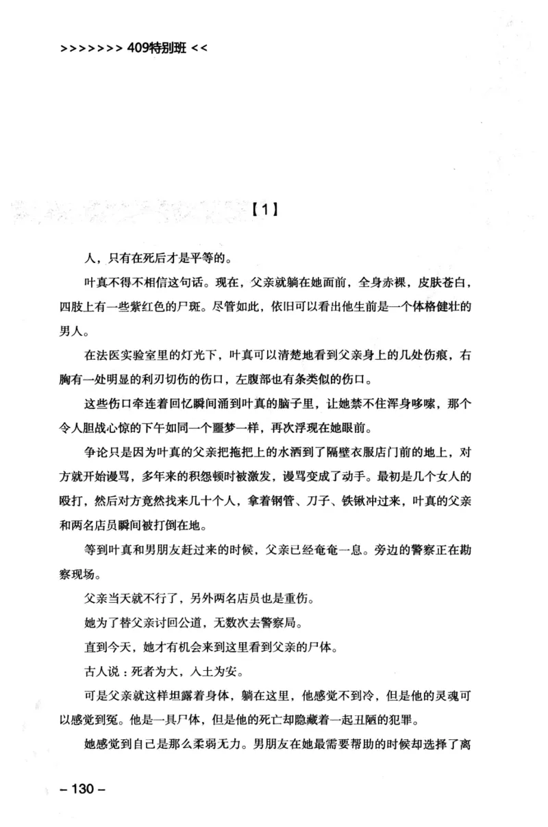 44.《409特别班》[风雨如书编著][中国华侨出版社][978-7-5113-1642-4][2011.8][P250]_绝版书_天涯系列_t涯_《天涯神贴去水印纯干货收藏版-汇总版》天涯的干货[pdf]_天涯社区优质书籍