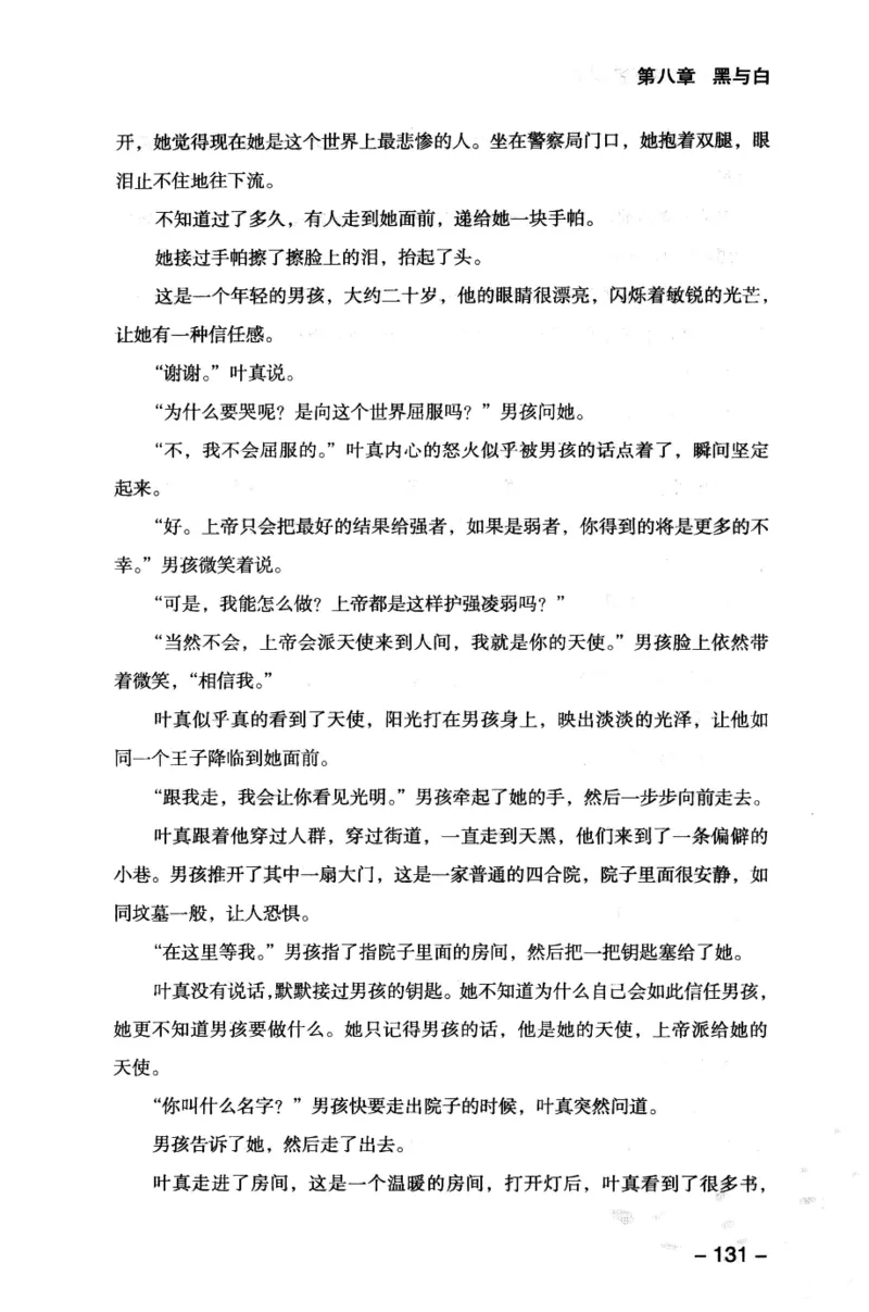 44.《409特别班》[风雨如书编著][中国华侨出版社][978-7-5113-1642-4][2011.8][P250]_绝版书_天涯系列_t涯_《天涯神贴去水印纯干货收藏版-汇总版》天涯的干货[pdf]_天涯社区优质书籍