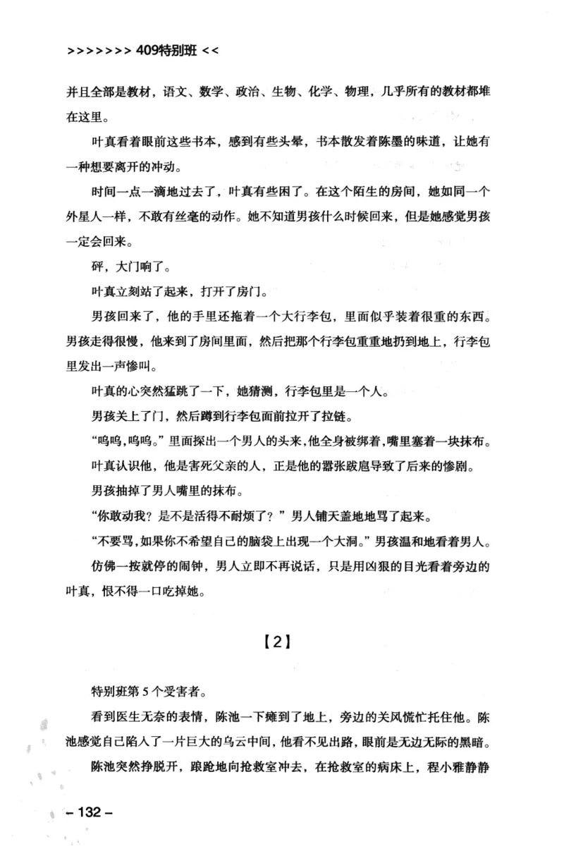 44.《409特别班》[风雨如书编著][中国华侨出版社][978-7-5113-1642-4][2011.8][P250]_绝版书_天涯系列_t涯_《天涯神贴去水印纯干货收藏版-汇总版》天涯的干货[pdf]_天涯社区优质书籍