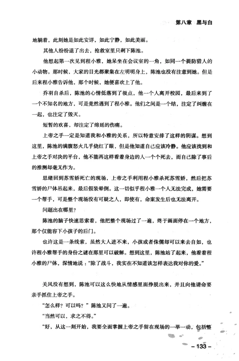 44.《409特别班》[风雨如书编著][中国华侨出版社][978-7-5113-1642-4][2011.8][P250]_绝版书_天涯系列_t涯_《天涯神贴去水印纯干货收藏版-汇总版》天涯的干货[pdf]_天涯社区优质书籍