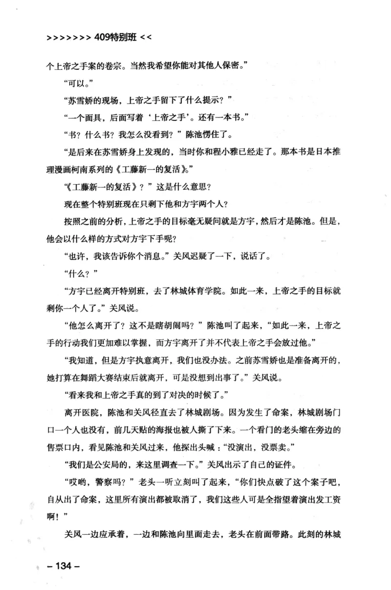 44.《409特别班》[风雨如书编著][中国华侨出版社][978-7-5113-1642-4][2011.8][P250]_绝版书_天涯系列_t涯_《天涯神贴去水印纯干货收藏版-汇总版》天涯的干货[pdf]_天涯社区优质书籍