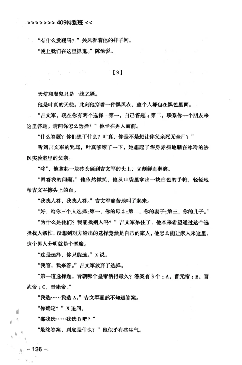 44.《409特别班》[风雨如书编著][中国华侨出版社][978-7-5113-1642-4][2011.8][P250]_绝版书_天涯系列_t涯_《天涯神贴去水印纯干货收藏版-汇总版》天涯的干货[pdf]_天涯社区优质书籍