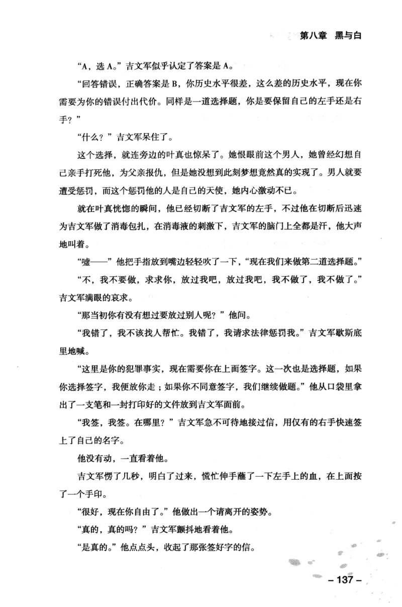 44.《409特别班》[风雨如书编著][中国华侨出版社][978-7-5113-1642-4][2011.8][P250]_绝版书_天涯系列_t涯_《天涯神贴去水印纯干货收藏版-汇总版》天涯的干货[pdf]_天涯社区优质书籍