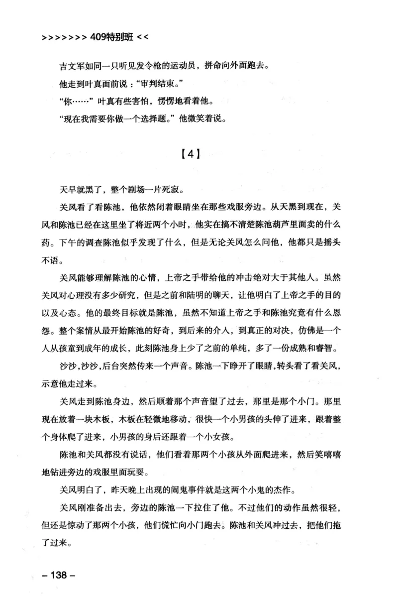 44.《409特别班》[风雨如书编著][中国华侨出版社][978-7-5113-1642-4][2011.8][P250]_绝版书_天涯系列_t涯_《天涯神贴去水印纯干货收藏版-汇总版》天涯的干货[pdf]_天涯社区优质书籍