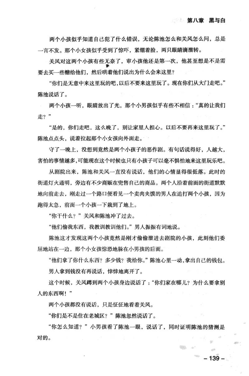 44.《409特别班》[风雨如书编著][中国华侨出版社][978-7-5113-1642-4][2011.8][P250]_绝版书_天涯系列_t涯_《天涯神贴去水印纯干货收藏版-汇总版》天涯的干货[pdf]_天涯社区优质书籍