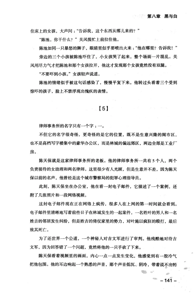 44.《409特别班》[风雨如书编著][中国华侨出版社][978-7-5113-1642-4][2011.8][P250]_绝版书_天涯系列_t涯_《天涯神贴去水印纯干货收藏版-汇总版》天涯的干货[pdf]_天涯社区优质书籍