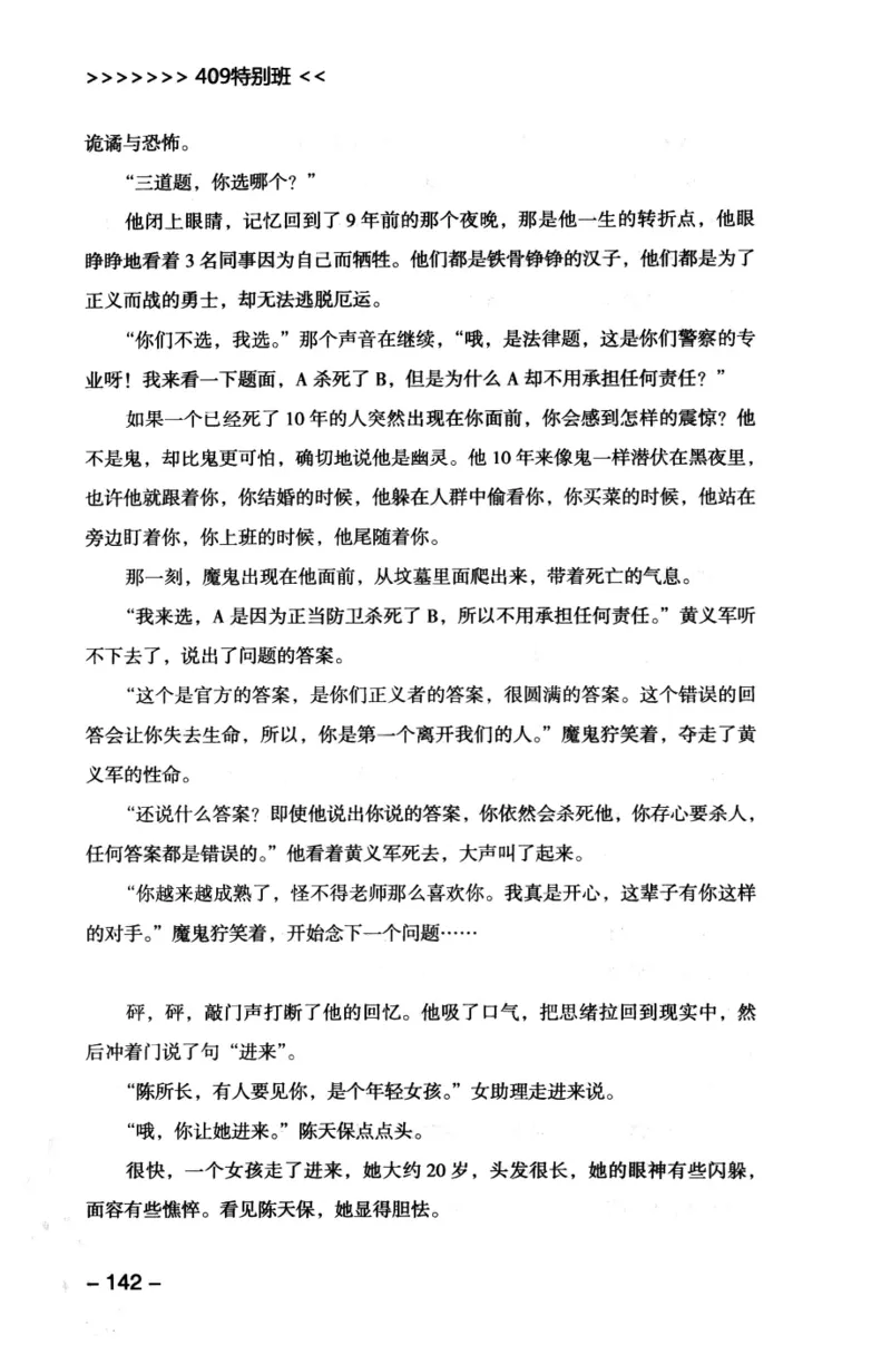 44.《409特别班》[风雨如书编著][中国华侨出版社][978-7-5113-1642-4][2011.8][P250]_绝版书_天涯系列_t涯_《天涯神贴去水印纯干货收藏版-汇总版》天涯的干货[pdf]_天涯社区优质书籍