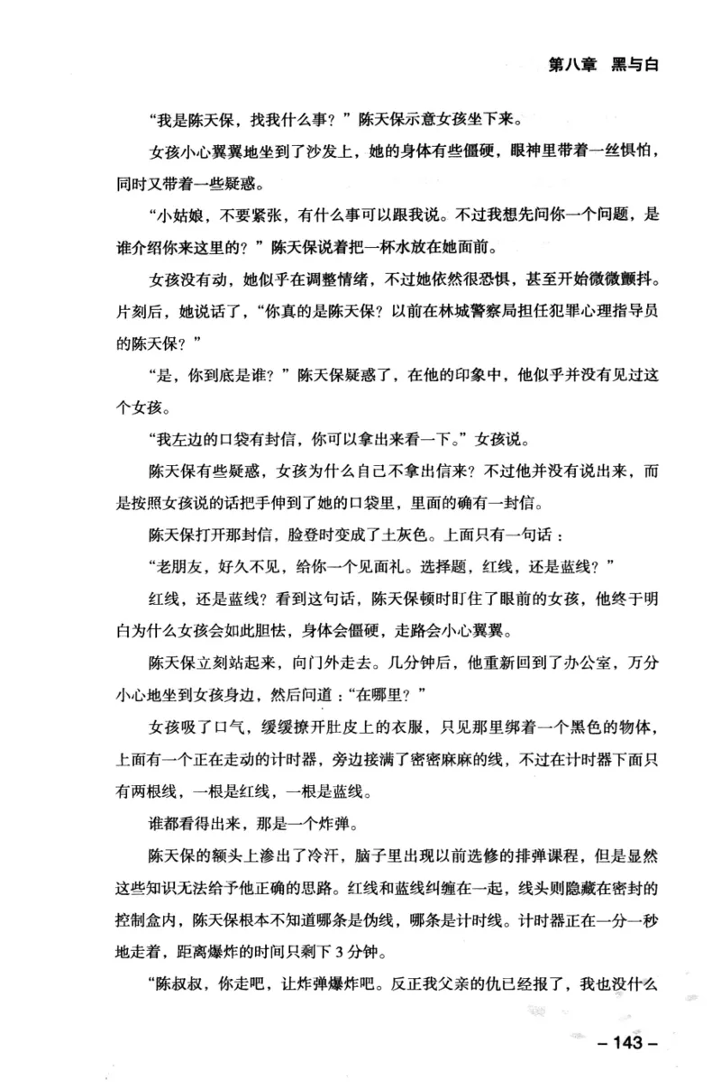 44.《409特别班》[风雨如书编著][中国华侨出版社][978-7-5113-1642-4][2011.8][P250]_绝版书_天涯系列_t涯_《天涯神贴去水印纯干货收藏版-汇总版》天涯的干货[pdf]_天涯社区优质书籍