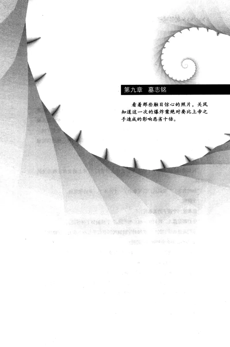 44.《409特别班》[风雨如书编著][中国华侨出版社][978-7-5113-1642-4][2011.8][P250]_绝版书_天涯系列_t涯_《天涯神贴去水印纯干货收藏版-汇总版》天涯的干货[pdf]_天涯社区优质书籍