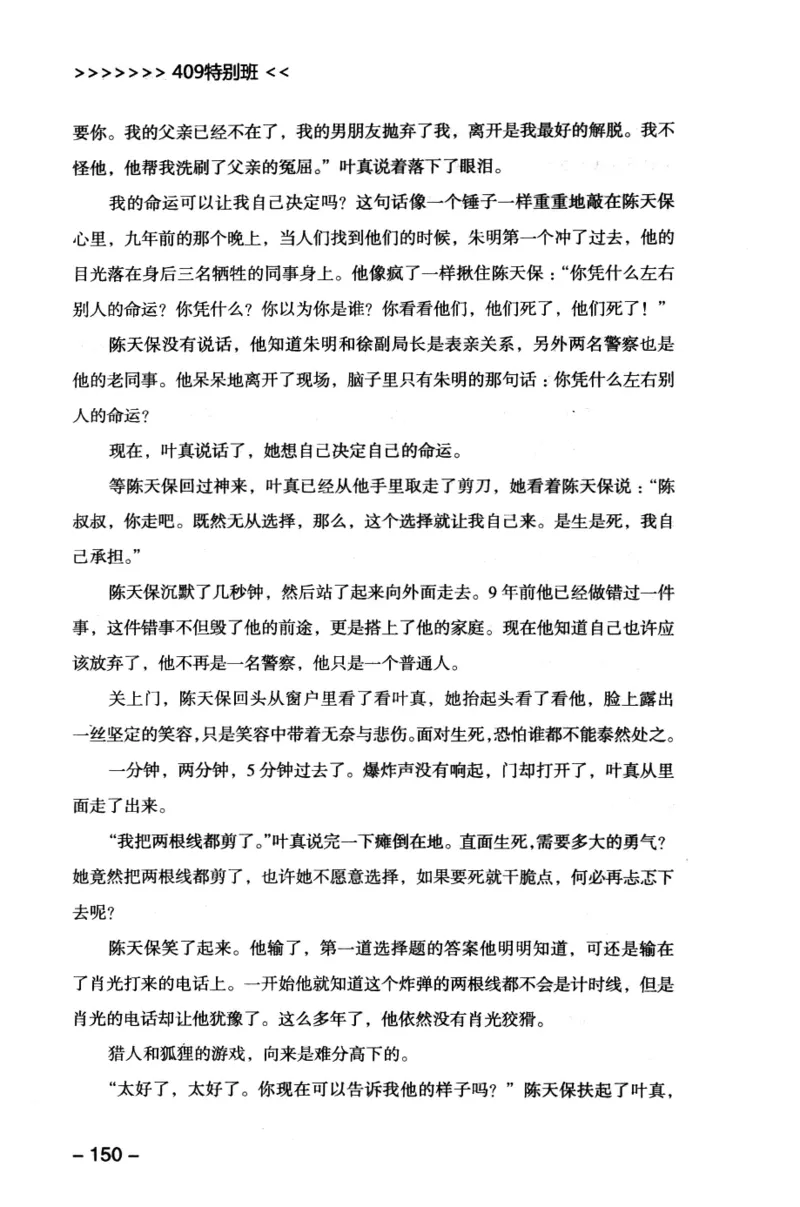44.《409特别班》[风雨如书编著][中国华侨出版社][978-7-5113-1642-4][2011.8][P250]_绝版书_天涯系列_t涯_《天涯神贴去水印纯干货收藏版-汇总版》天涯的干货[pdf]_天涯社区优质书籍