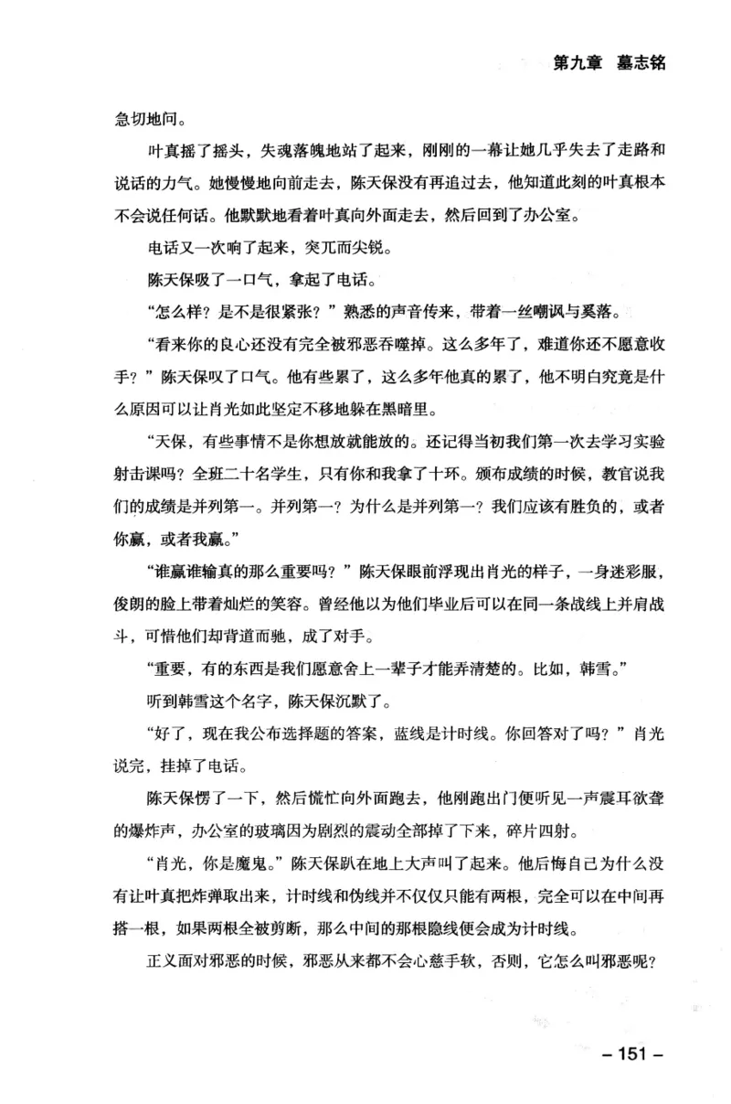 44.《409特别班》[风雨如书编著][中国华侨出版社][978-7-5113-1642-4][2011.8][P250]_绝版书_天涯系列_t涯_《天涯神贴去水印纯干货收藏版-汇总版》天涯的干货[pdf]_天涯社区优质书籍