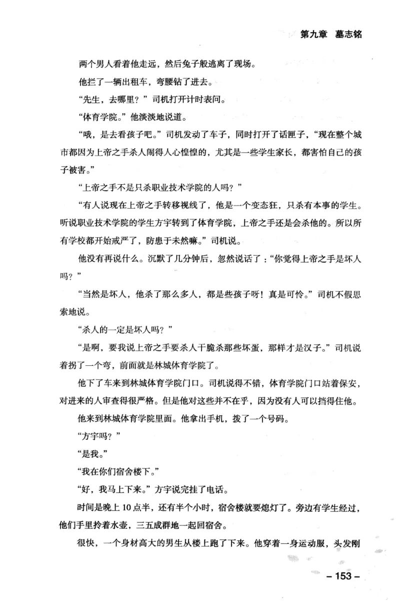 44.《409特别班》[风雨如书编著][中国华侨出版社][978-7-5113-1642-4][2011.8][P250]_绝版书_天涯系列_t涯_《天涯神贴去水印纯干货收藏版-汇总版》天涯的干货[pdf]_天涯社区优质书籍