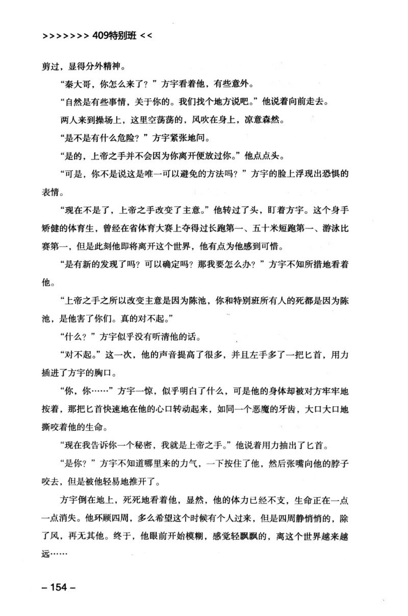 44.《409特别班》[风雨如书编著][中国华侨出版社][978-7-5113-1642-4][2011.8][P250]_绝版书_天涯系列_t涯_《天涯神贴去水印纯干货收藏版-汇总版》天涯的干货[pdf]_天涯社区优质书籍