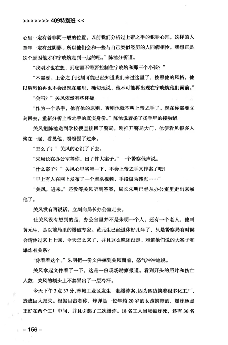 44.《409特别班》[风雨如书编著][中国华侨出版社][978-7-5113-1642-4][2011.8][P250]_绝版书_天涯系列_t涯_《天涯神贴去水印纯干货收藏版-汇总版》天涯的干货[pdf]_天涯社区优质书籍