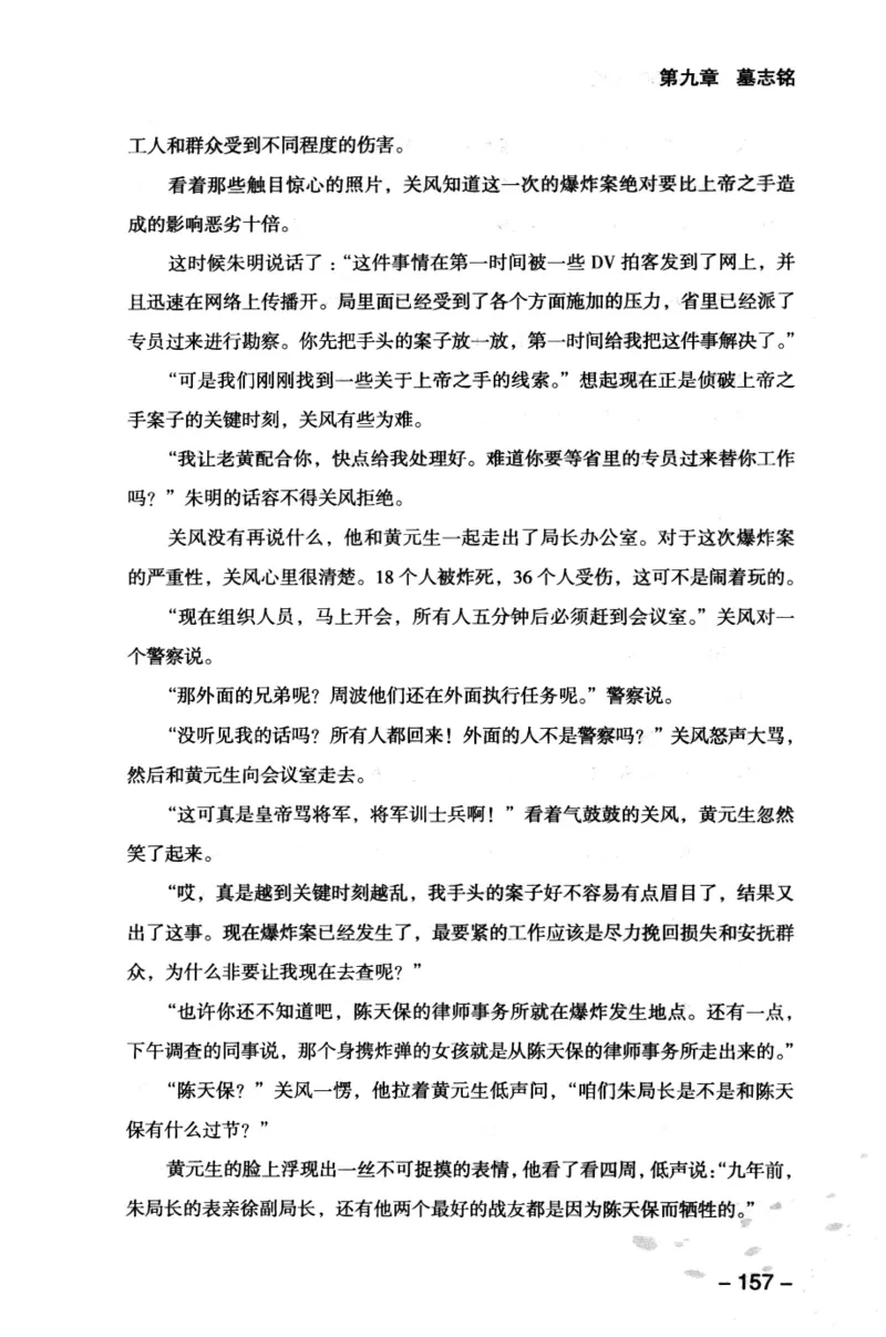 44.《409特别班》[风雨如书编著][中国华侨出版社][978-7-5113-1642-4][2011.8][P250]_绝版书_天涯系列_t涯_《天涯神贴去水印纯干货收藏版-汇总版》天涯的干货[pdf]_天涯社区优质书籍