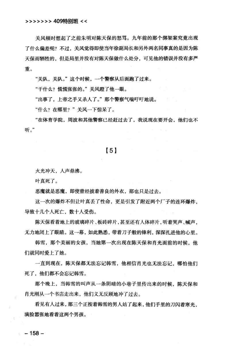 44.《409特别班》[风雨如书编著][中国华侨出版社][978-7-5113-1642-4][2011.8][P250]_绝版书_天涯系列_t涯_《天涯神贴去水印纯干货收藏版-汇总版》天涯的干货[pdf]_天涯社区优质书籍