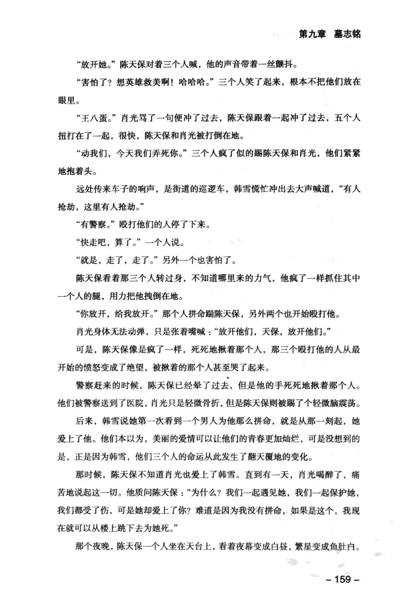 44.《409特别班》[风雨如书编著][中国华侨出版社][978-7-5113-1642-4][2011.8][P250]_绝版书_天涯系列_t涯_《天涯神贴去水印纯干货收藏版-汇总版》天涯的干货[pdf]_天涯社区优质书籍