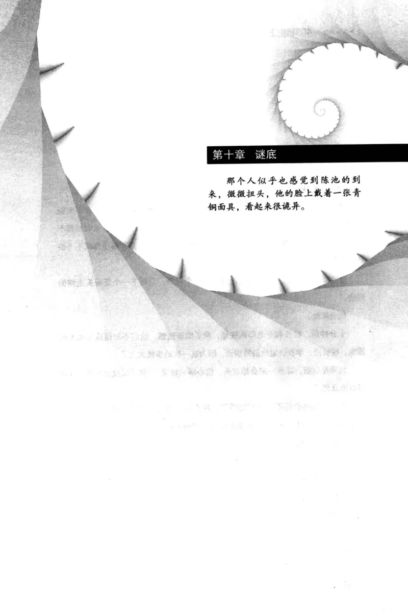 44.《409特别班》[风雨如书编著][中国华侨出版社][978-7-5113-1642-4][2011.8][P250]_绝版书_天涯系列_t涯_《天涯神贴去水印纯干货收藏版-汇总版》天涯的干货[pdf]_天涯社区优质书籍