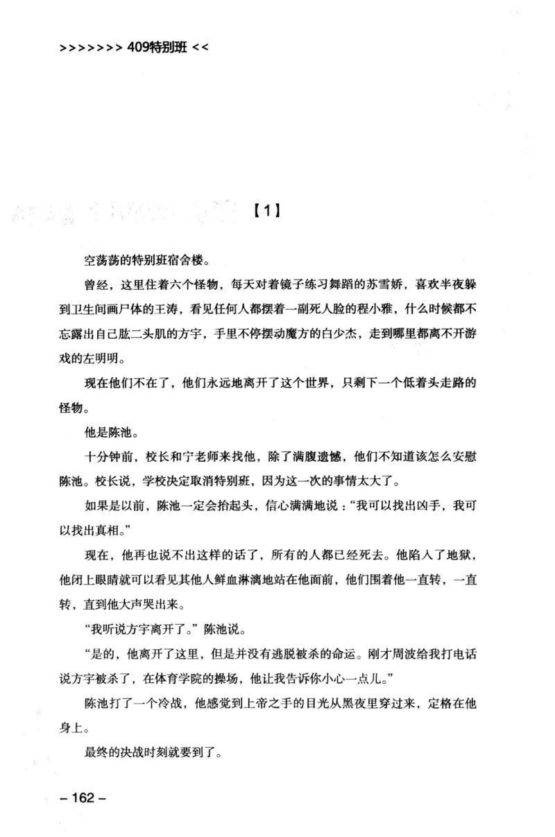 44.《409特别班》[风雨如书编著][中国华侨出版社][978-7-5113-1642-4][2011.8][P250]_绝版书_天涯系列_t涯_《天涯神贴去水印纯干货收藏版-汇总版》天涯的干货[pdf]_天涯社区优质书籍