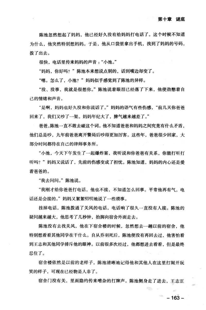 44.《409特别班》[风雨如书编著][中国华侨出版社][978-7-5113-1642-4][2011.8][P250]_绝版书_天涯系列_t涯_《天涯神贴去水印纯干货收藏版-汇总版》天涯的干货[pdf]_天涯社区优质书籍