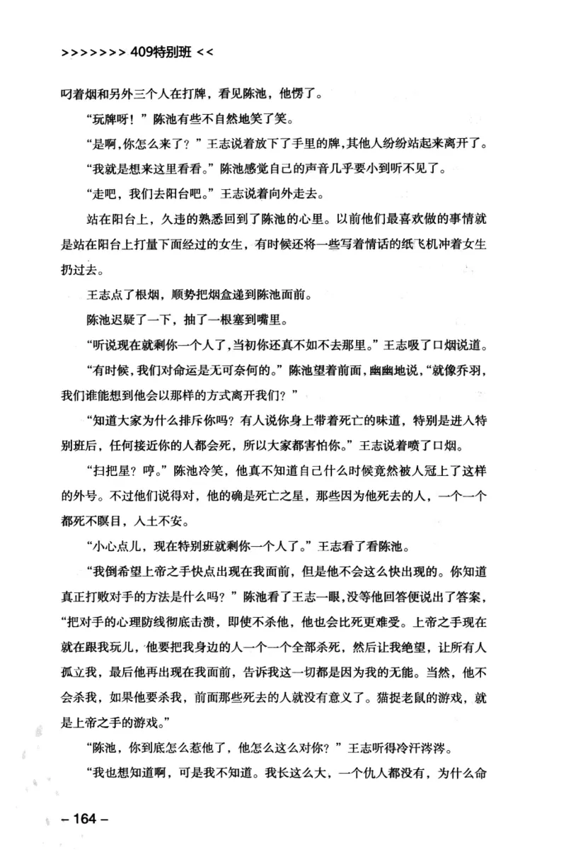 44.《409特别班》[风雨如书编著][中国华侨出版社][978-7-5113-1642-4][2011.8][P250]_绝版书_天涯系列_t涯_《天涯神贴去水印纯干货收藏版-汇总版》天涯的干货[pdf]_天涯社区优质书籍