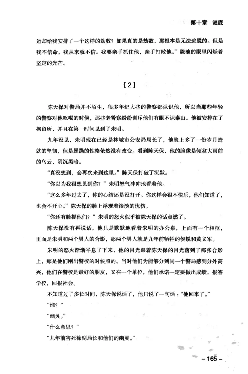 44.《409特别班》[风雨如书编著][中国华侨出版社][978-7-5113-1642-4][2011.8][P250]_绝版书_天涯系列_t涯_《天涯神贴去水印纯干货收藏版-汇总版》天涯的干货[pdf]_天涯社区优质书籍