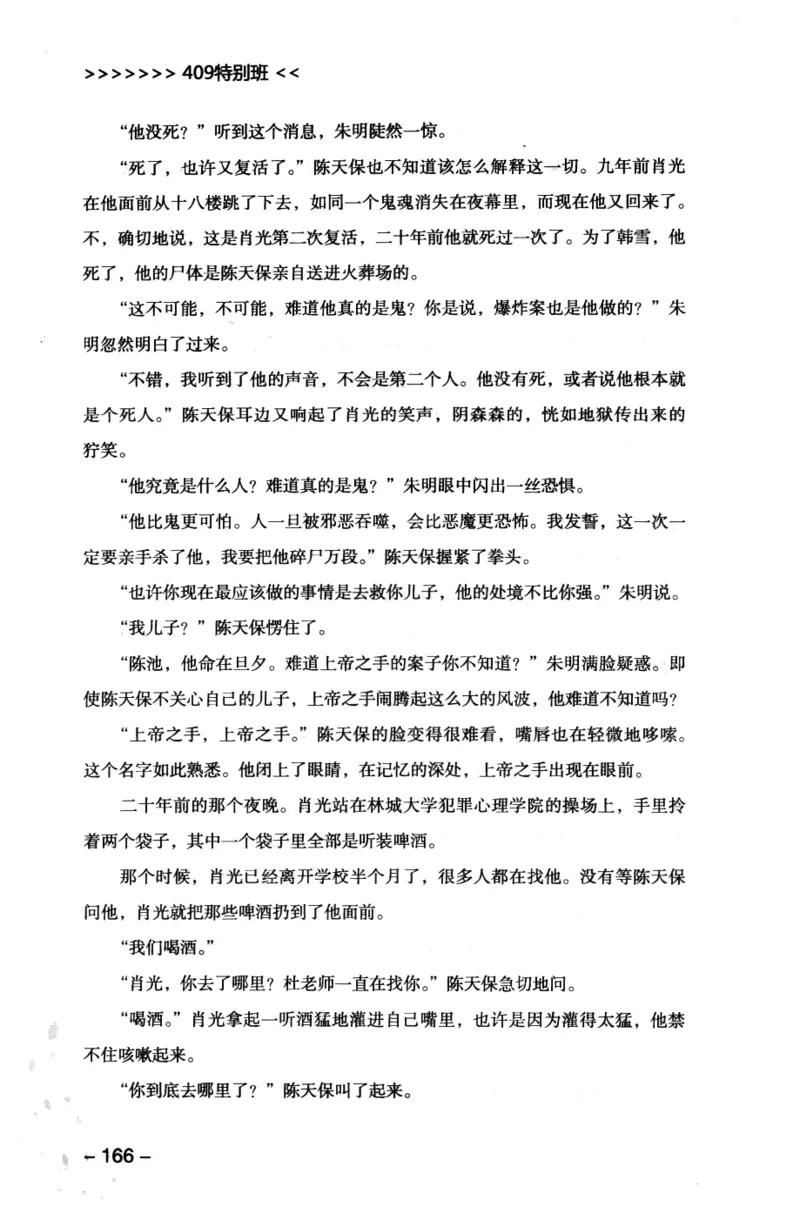 44.《409特别班》[风雨如书编著][中国华侨出版社][978-7-5113-1642-4][2011.8][P250]_绝版书_天涯系列_t涯_《天涯神贴去水印纯干货收藏版-汇总版》天涯的干货[pdf]_天涯社区优质书籍