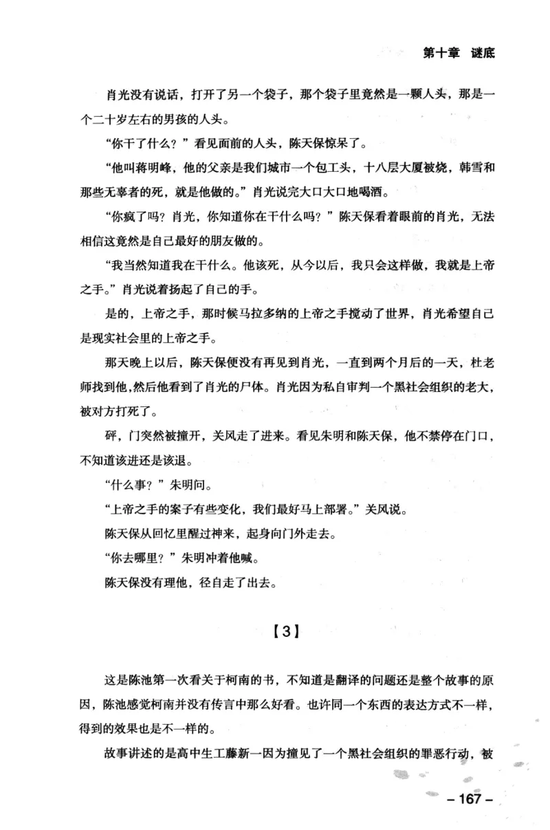 44.《409特别班》[风雨如书编著][中国华侨出版社][978-7-5113-1642-4][2011.8][P250]_绝版书_天涯系列_t涯_《天涯神贴去水印纯干货收藏版-汇总版》天涯的干货[pdf]_天涯社区优质书籍