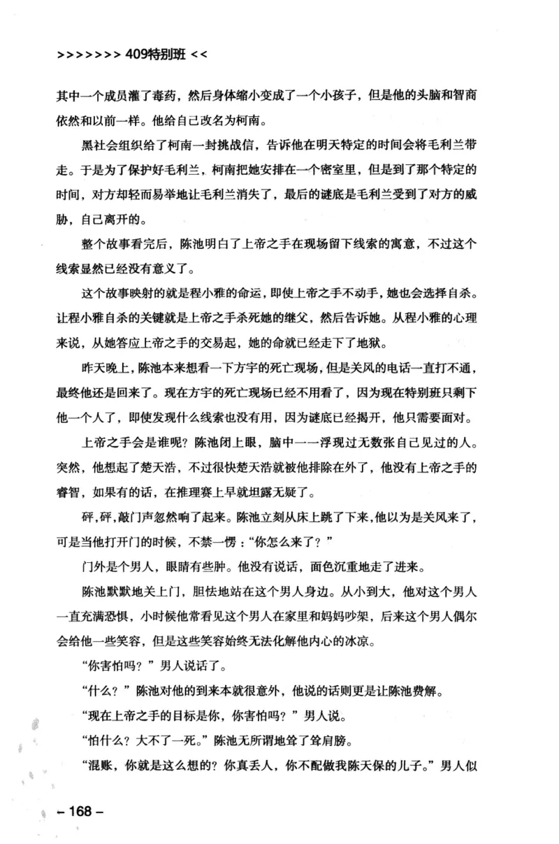 44.《409特别班》[风雨如书编著][中国华侨出版社][978-7-5113-1642-4][2011.8][P250]_绝版书_天涯系列_t涯_《天涯神贴去水印纯干货收藏版-汇总版》天涯的干货[pdf]_天涯社区优质书籍
