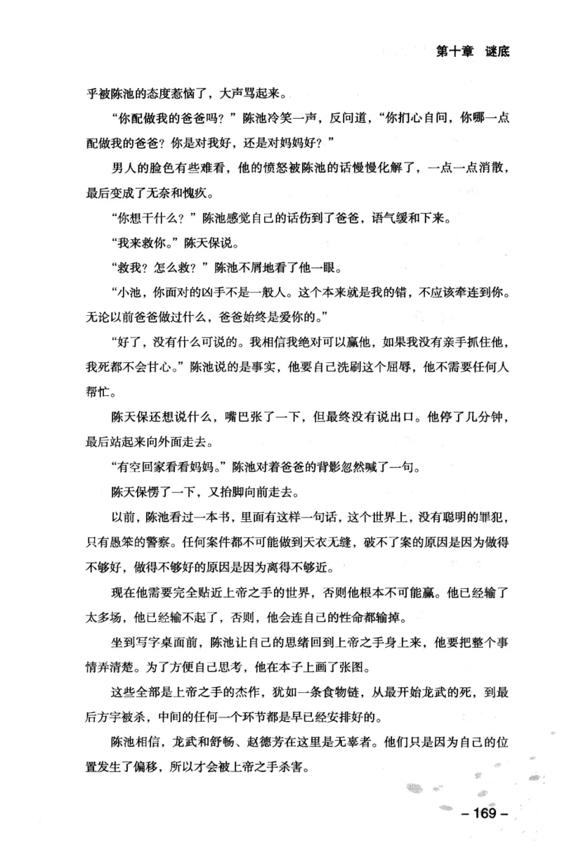 44.《409特别班》[风雨如书编著][中国华侨出版社][978-7-5113-1642-4][2011.8][P250]_绝版书_天涯系列_t涯_《天涯神贴去水印纯干货收藏版-汇总版》天涯的干货[pdf]_天涯社区优质书籍