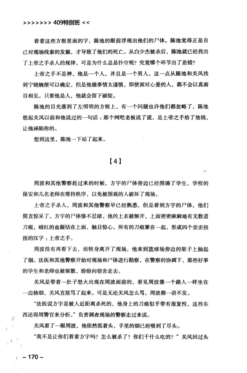 44.《409特别班》[风雨如书编著][中国华侨出版社][978-7-5113-1642-4][2011.8][P250]_绝版书_天涯系列_t涯_《天涯神贴去水印纯干货收藏版-汇总版》天涯的干货[pdf]_天涯社区优质书籍