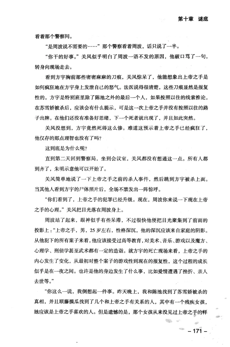 44.《409特别班》[风雨如书编著][中国华侨出版社][978-7-5113-1642-4][2011.8][P250]_绝版书_天涯系列_t涯_《天涯神贴去水印纯干货收藏版-汇总版》天涯的干货[pdf]_天涯社区优质书籍