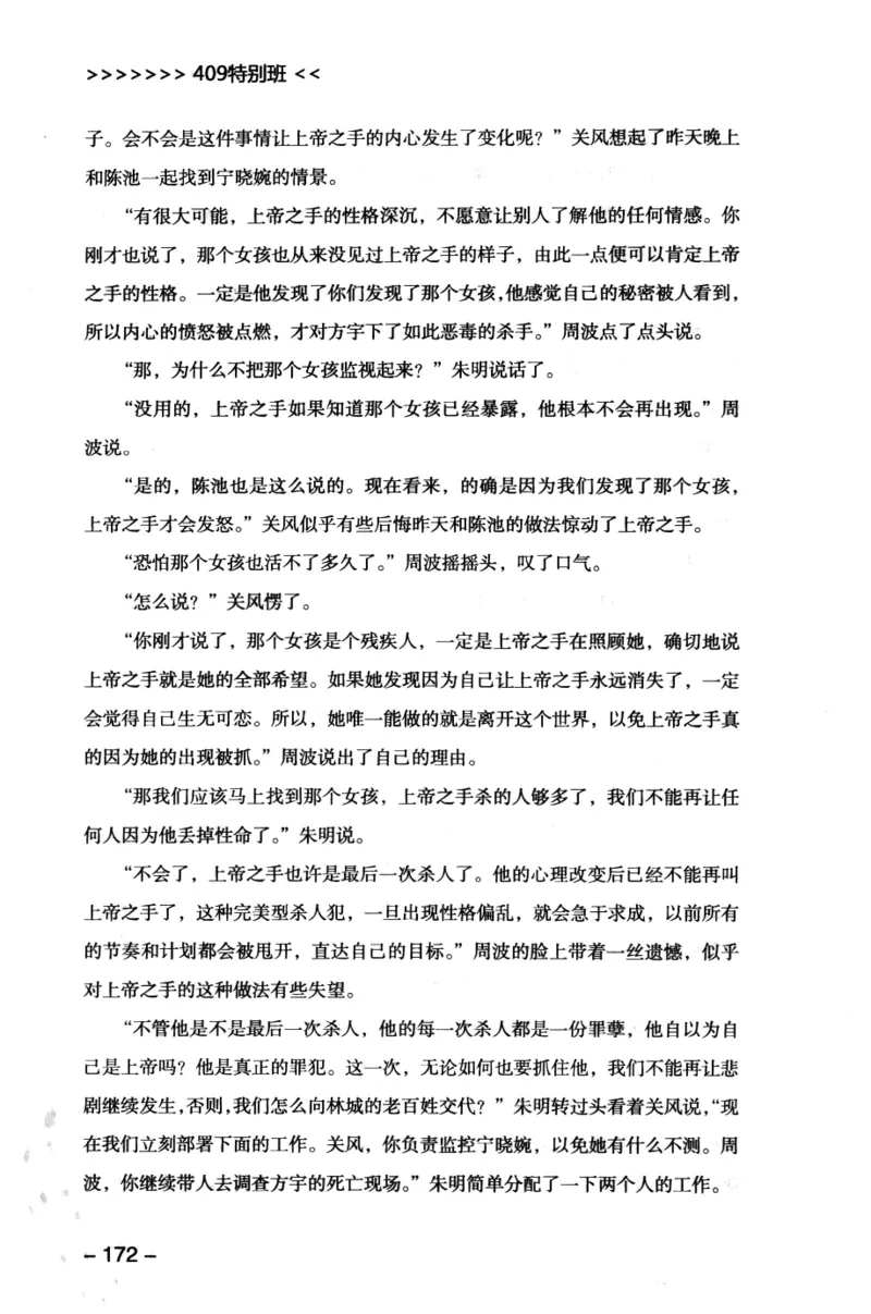 44.《409特别班》[风雨如书编著][中国华侨出版社][978-7-5113-1642-4][2011.8][P250]_绝版书_天涯系列_t涯_《天涯神贴去水印纯干货收藏版-汇总版》天涯的干货[pdf]_天涯社区优质书籍