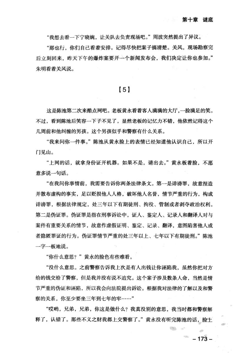 44.《409特别班》[风雨如书编著][中国华侨出版社][978-7-5113-1642-4][2011.8][P250]_绝版书_天涯系列_t涯_《天涯神贴去水印纯干货收藏版-汇总版》天涯的干货[pdf]_天涯社区优质书籍