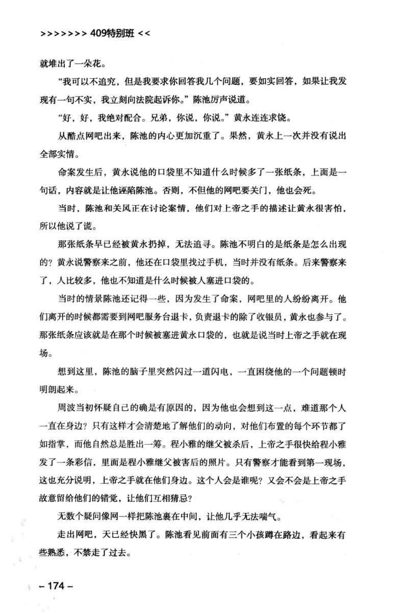 44.《409特别班》[风雨如书编著][中国华侨出版社][978-7-5113-1642-4][2011.8][P250]_绝版书_天涯系列_t涯_《天涯神贴去水印纯干货收藏版-汇总版》天涯的干货[pdf]_天涯社区优质书籍