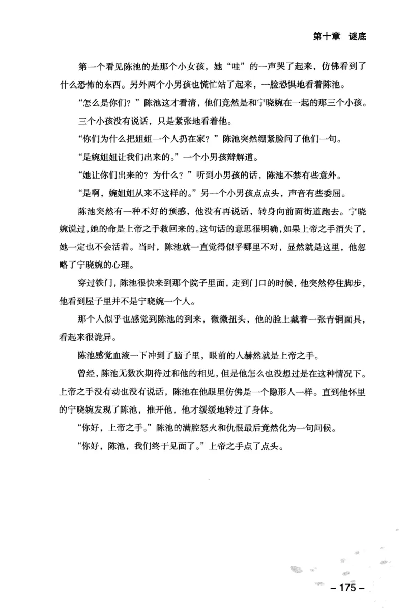 44.《409特别班》[风雨如书编著][中国华侨出版社][978-7-5113-1642-4][2011.8][P250]_绝版书_天涯系列_t涯_《天涯神贴去水印纯干货收藏版-汇总版》天涯的干货[pdf]_天涯社区优质书籍