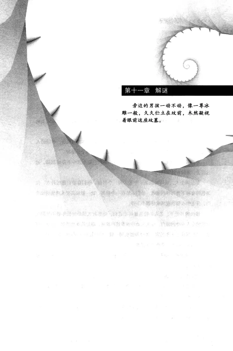 44.《409特别班》[风雨如书编著][中国华侨出版社][978-7-5113-1642-4][2011.8][P250]_绝版书_天涯系列_t涯_《天涯神贴去水印纯干货收藏版-汇总版》天涯的干货[pdf]_天涯社区优质书籍